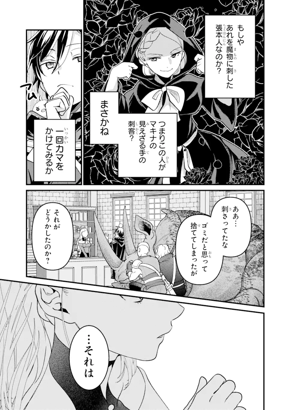 Isekai Tensei de Kenja ni Natte Boukensha Seikatsu - Chapter 30.2 - Page 9